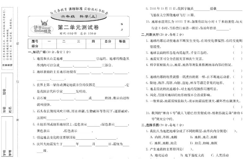 名校练+考六年级上册科学苏教版_2024年人教版小学数学一二三四五六年级上册下册期中期末试a0747_小学全科《同步练习+精品试卷》打包下载（1-6年级单元月考期中期末试卷）_小学科学