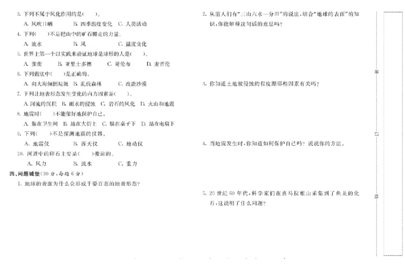 名校练+考六年级上册科学苏教版_2024年人教版小学数学一二三四五六年级上册下册期中期末试a0747_小学全科《同步练习+精品试卷》打包下载（1-6年级单元月考期中期末试卷）_小学科学