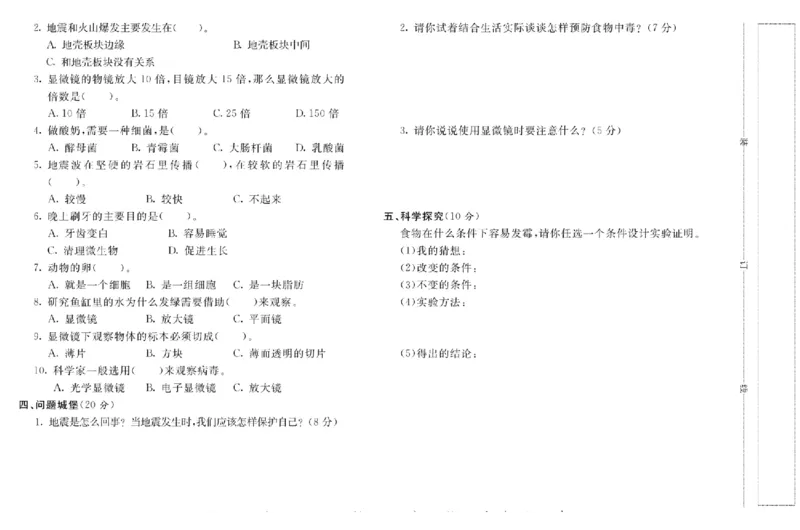 名校练+考六年级上册科学苏教版_2024年人教版小学数学一二三四五六年级上册下册期中期末试a0747_小学全科《同步练习+精品试卷》打包下载（1-6年级单元月考期中期末试卷）_小学科学