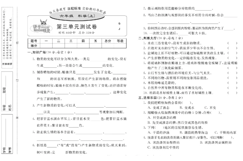 名校练+考六年级上册科学苏教版_2024年人教版小学数学一二三四五六年级上册下册期中期末试a0747_小学全科《同步练习+精品试卷》打包下载（1-6年级单元月考期中期末试卷）_小学科学