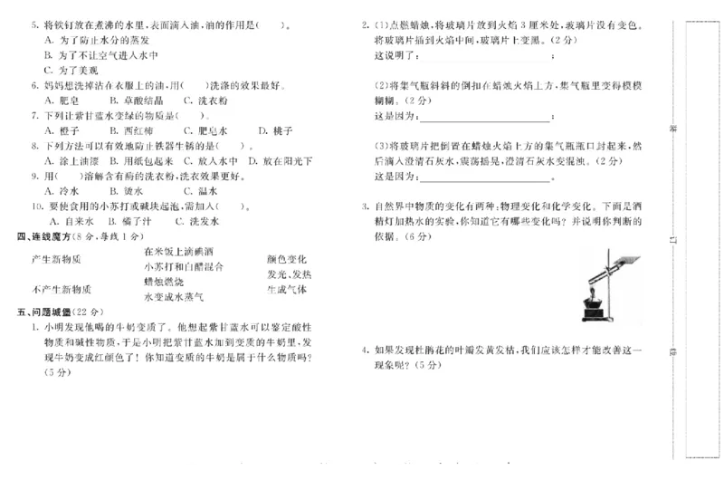 名校练+考六年级上册科学苏教版_2024年人教版小学数学一二三四五六年级上册下册期中期末试a0747_小学全科《同步练习+精品试卷》打包下载（1-6年级单元月考期中期末试卷）_小学科学