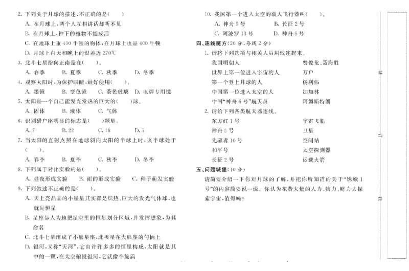 名校练+考六年级上册科学苏教版_2024年人教版小学数学一二三四五六年级上册下册期中期末试a0747_小学全科《同步练习+精品试卷》打包下载（1-6年级单元月考期中期末试卷）_小学科学