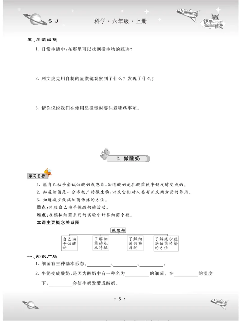 名校练+考六年级上册科学苏教版_2024年人教版小学数学一二三四五六年级上册下册期中期末试a0747_小学全科《同步练习+精品试卷》打包下载（1-6年级单元月考期中期末试卷）_小学科学