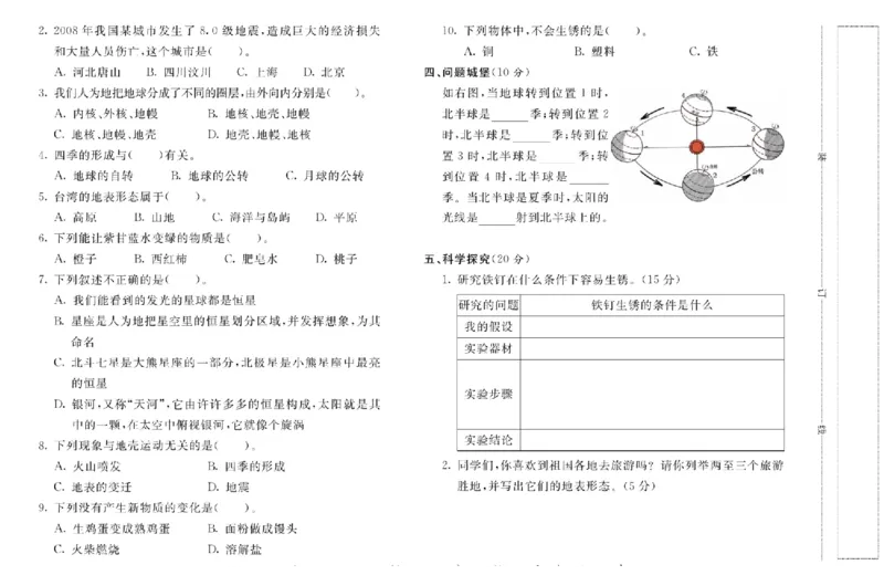 名校练+考六年级上册科学苏教版_2024年人教版小学数学一二三四五六年级上册下册期中期末试a0747_小学全科《同步练习+精品试卷》打包下载（1-6年级单元月考期中期末试卷）_小学科学