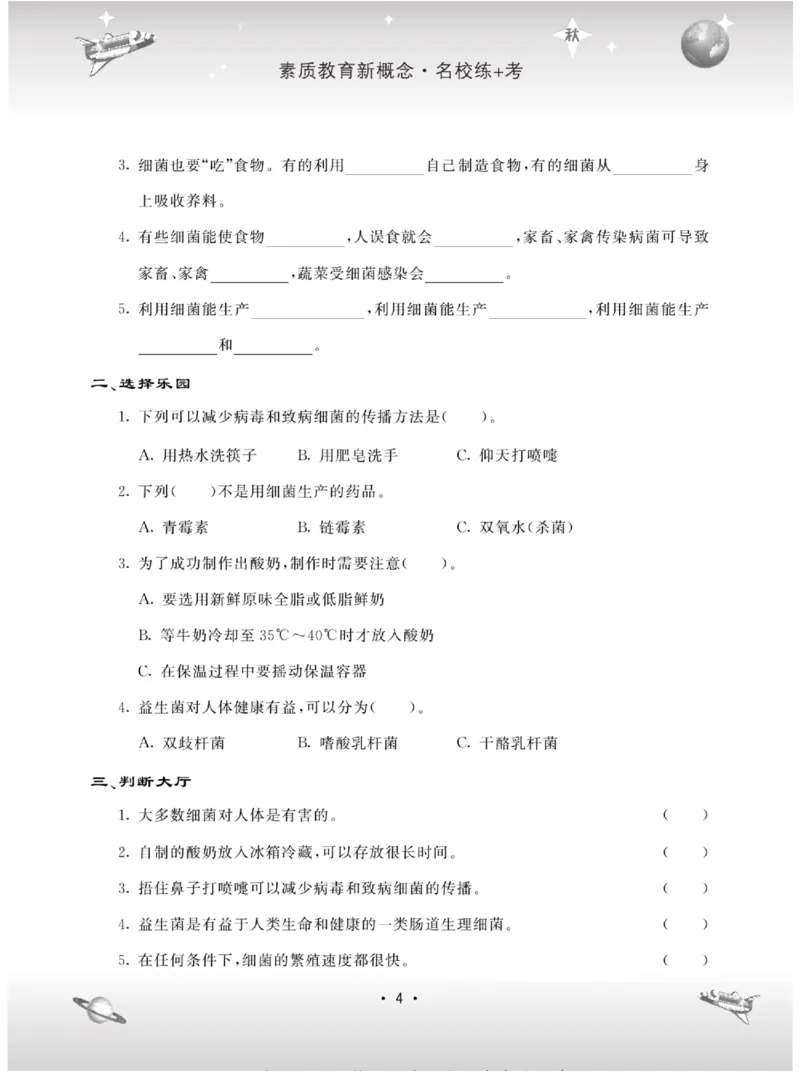 名校练+考六年级上册科学苏教版_2024年人教版小学数学一二三四五六年级上册下册期中期末试a0747_小学全科《同步练习+精品试卷》打包下载（1-6年级单元月考期中期末试卷）_小学科学