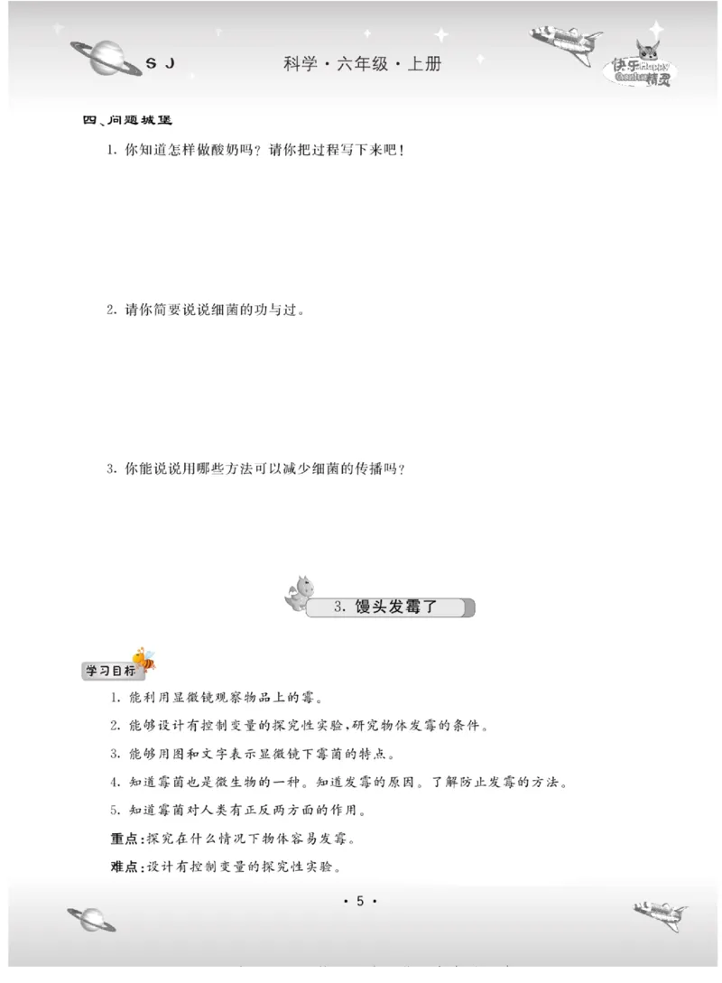 名校练+考六年级上册科学苏教版_2024年人教版小学数学一二三四五六年级上册下册期中期末试a0747_小学全科《同步练习+精品试卷》打包下载（1-6年级单元月考期中期末试卷）_小学科学