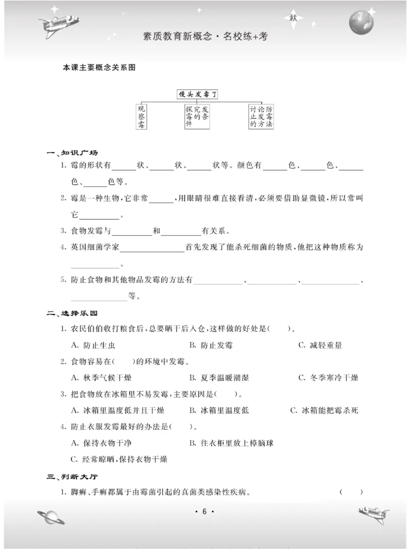名校练+考六年级上册科学苏教版_2024年人教版小学数学一二三四五六年级上册下册期中期末试a0747_小学全科《同步练习+精品试卷》打包下载（1-6年级单元月考期中期末试卷）_小学科学