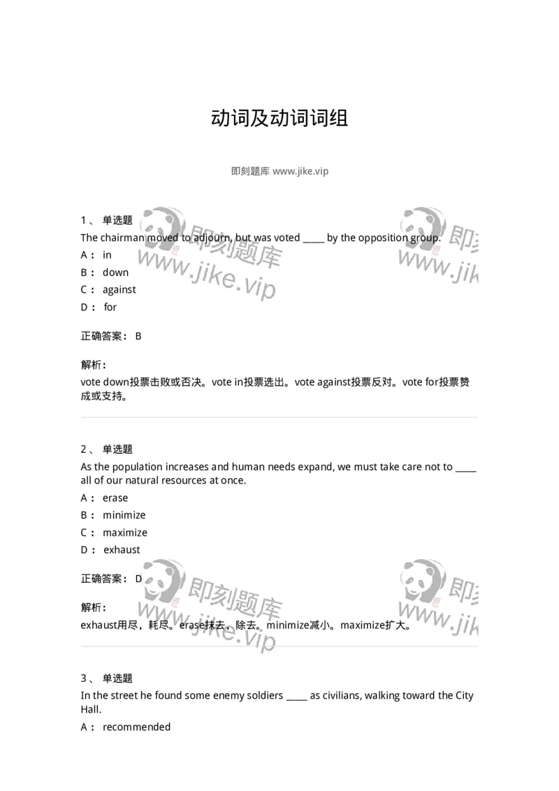 340122-动词及动词词组-174327_军队文职(1)_01.军队文职真题-专业课_（全）版本一（历年真题+章节练习+模拟题）_英语言文学(军队文职)_章节练习_题目+解析