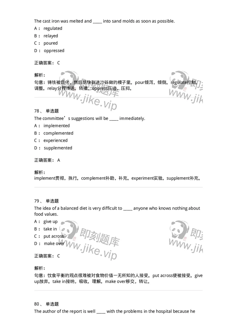 340122-动词及动词词组-174327_军队文职(1)_01.军队文职真题-专业课_（全）版本一（历年真题+章节练习+模拟题）_英语言文学(军队文职)_章节练习_题目+解析