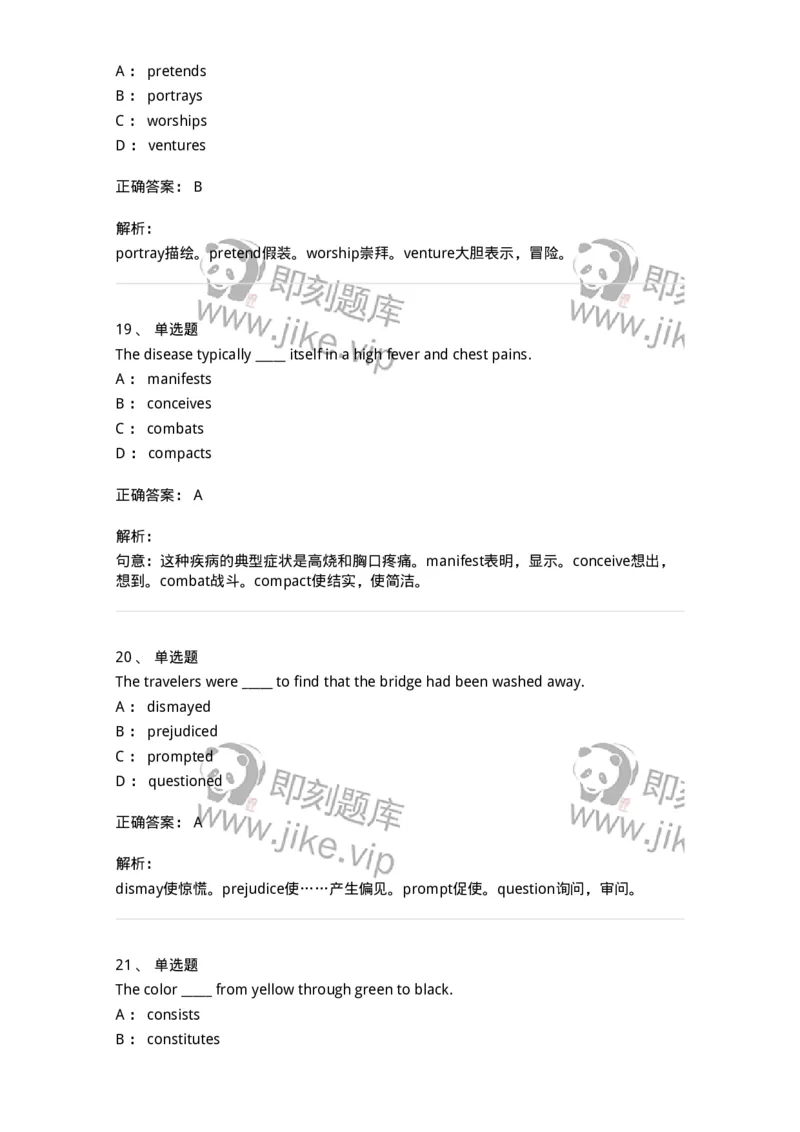 340122-动词及动词词组-174327_军队文职(1)_01.军队文职真题-专业课_（全）版本一（历年真题+章节练习+模拟题）_英语言文学(军队文职)_章节练习_题目+解析