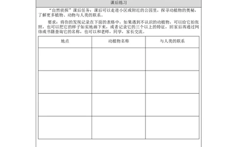 1014二年级科学(教科版)做大自然的孩子-4练习题_二年级上下册资料_小学二年级学习资料-25年更新版_2-09、小学二年级科学上册_教科版_课时练