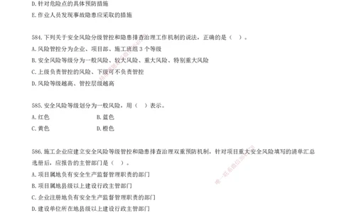 48.48-金点题577-591题_2026年一级建造师_2026年一建管理_2025年一建管理SVIP_03-习题精析✿实战特训✿模考通关_31-管理《金点题班》金月KL推荐_讲义