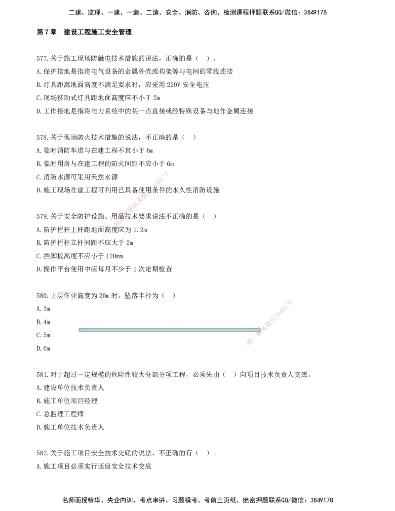 48.48-金点题577-591题_2026年一级建造师_2026年一建管理_2025年一建管理SVIP_03-习题精析✿实战特训✿模考通关_31-管理《金点题班》金月KL推荐_讲义