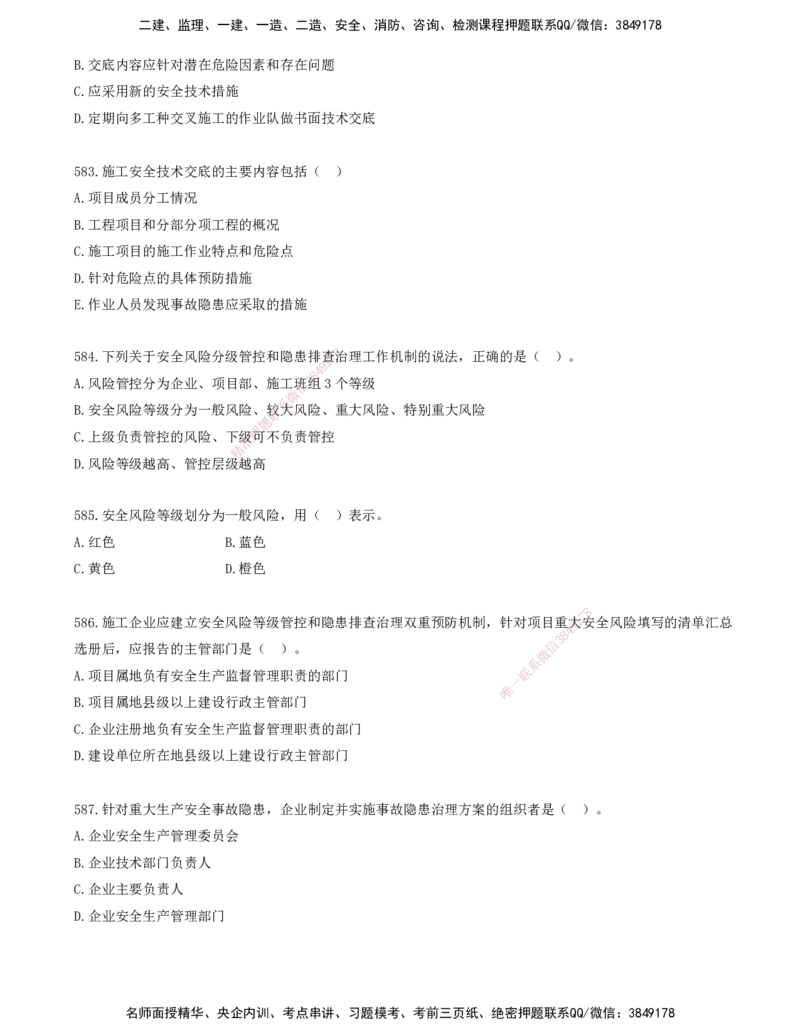 48.48-金点题577-591题_2026年一级建造师_2026年一建管理_2025年一建管理SVIP_03-习题精析✿实战特训✿模考通关_31-管理《金点题班》金月KL推荐_讲义