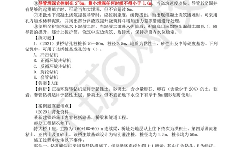 11.第11讲-41桥梁下部施工（2）_2026年一级建造师_2026年一建铁路_2025年一建铁路SVIP_02-基础精讲✿高端面授✿深度强化_06-铁路《教材精讲班》孙文波HQ