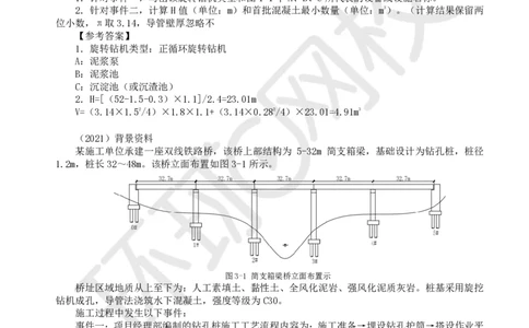 11.第11讲-41桥梁下部施工（2）_2026年一级建造师_2026年一建铁路_2025年一建铁路SVIP_02-基础精讲✿高端面授✿深度强化_06-铁路《教材精讲班》孙文波HQ