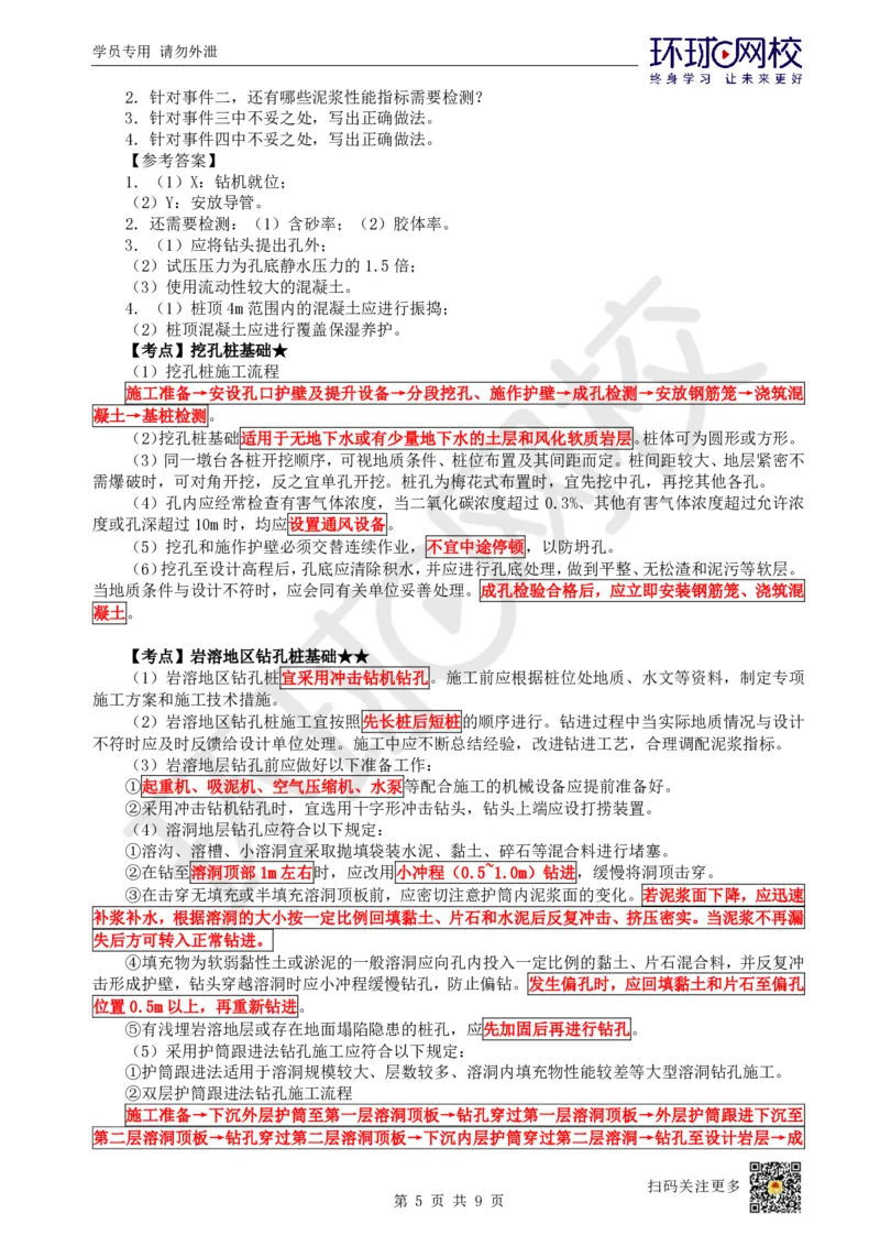 11.第11讲-41桥梁下部施工（2）_2026年一级建造师_2026年一建铁路_2025年一建铁路SVIP_02-基础精讲✿高端面授✿深度强化_06-铁路《教材精讲班》孙文波HQ