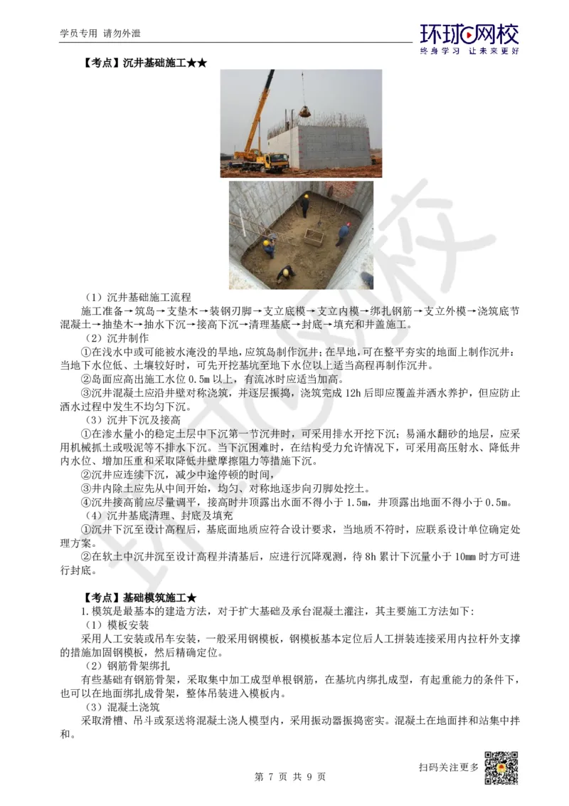 11.第11讲-41桥梁下部施工（2）_2026年一级建造师_2026年一建铁路_2025年一建铁路SVIP_02-基础精讲✿高端面授✿深度强化_06-铁路《教材精讲班》孙文波HQ