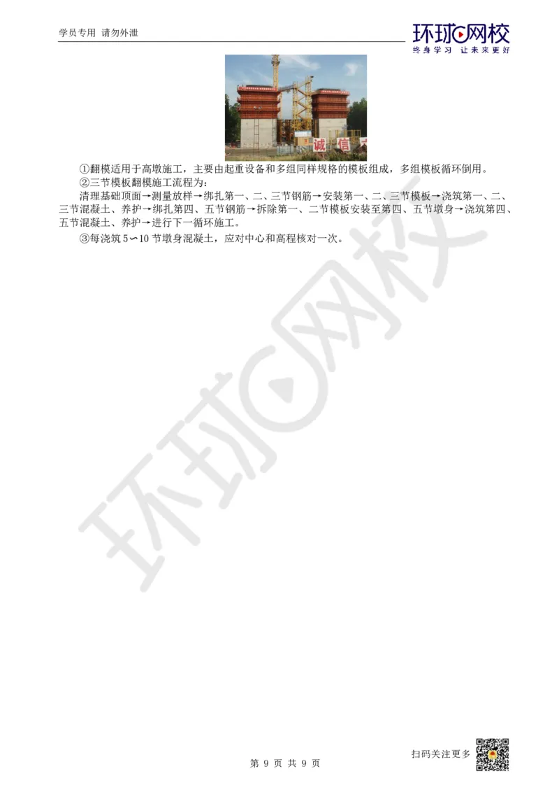 11.第11讲-41桥梁下部施工（2）_2026年一级建造师_2026年一建铁路_2025年一建铁路SVIP_02-基础精讲✿高端面授✿深度强化_06-铁路《教材精讲班》孙文波HQ