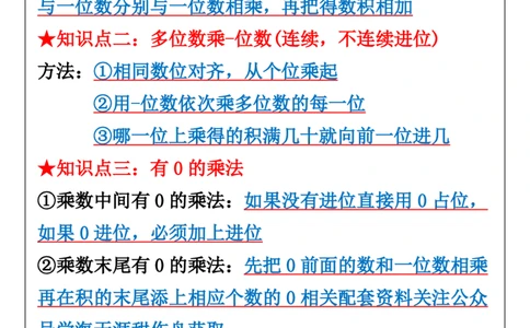 2025秋新版三年级数学上册多位数乘一位数知识总结归纳_三上数学25秋