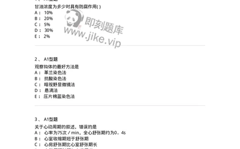 1003-2025年军队文职考试《药学》模拟预测1-137805_军队文职(1)_01.军队文职真题-专业课_（全）版本一（历年真题+章节练习+模拟题）_药学(军队文职)_预测模拟_纯题目