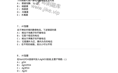 1003-2025年军队文职考试《药学》模拟预测1-137805_军队文职(1)_01.军队文职真题-专业课_（全）版本一（历年真题+章节练习+模拟题）_药学(军队文职)_预测模拟_纯题目
