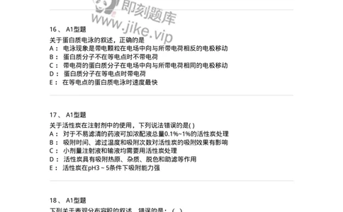 1003-2025年军队文职考试《药学》模拟预测1-137805_军队文职(1)_01.军队文职真题-专业课_（全）版本一（历年真题+章节练习+模拟题）_药学(军队文职)_预测模拟_纯题目