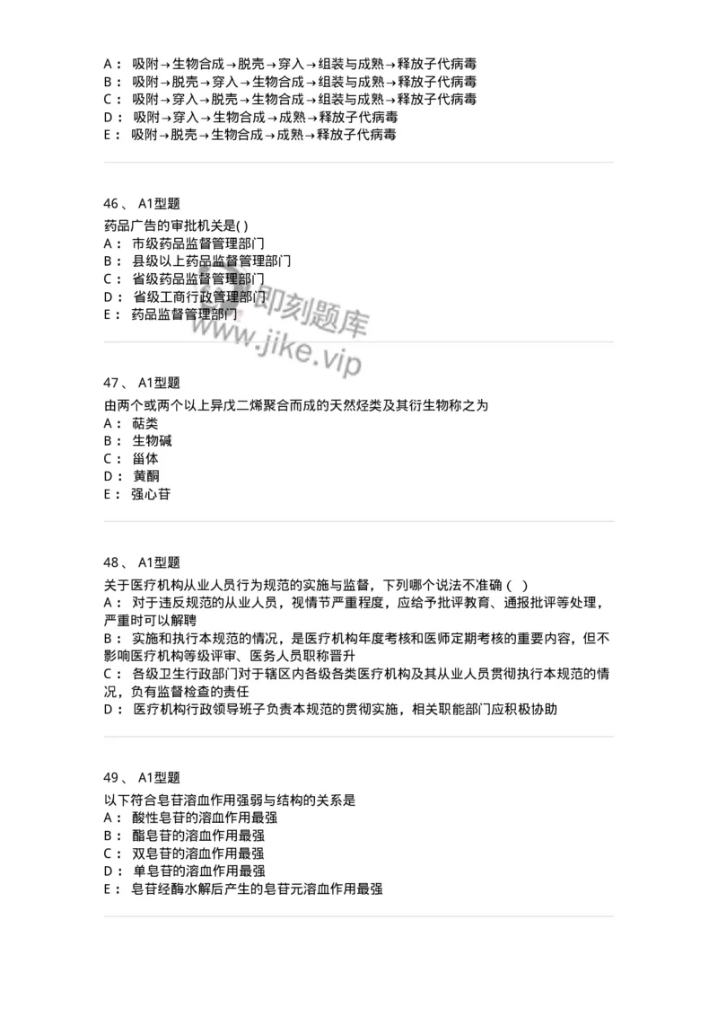 1003-2025年军队文职考试《药学》模拟预测1-137805_军队文职(1)_01.军队文职真题-专业课_（全）版本一（历年真题+章节练习+模拟题）_药学(军队文职)_预测模拟_纯题目