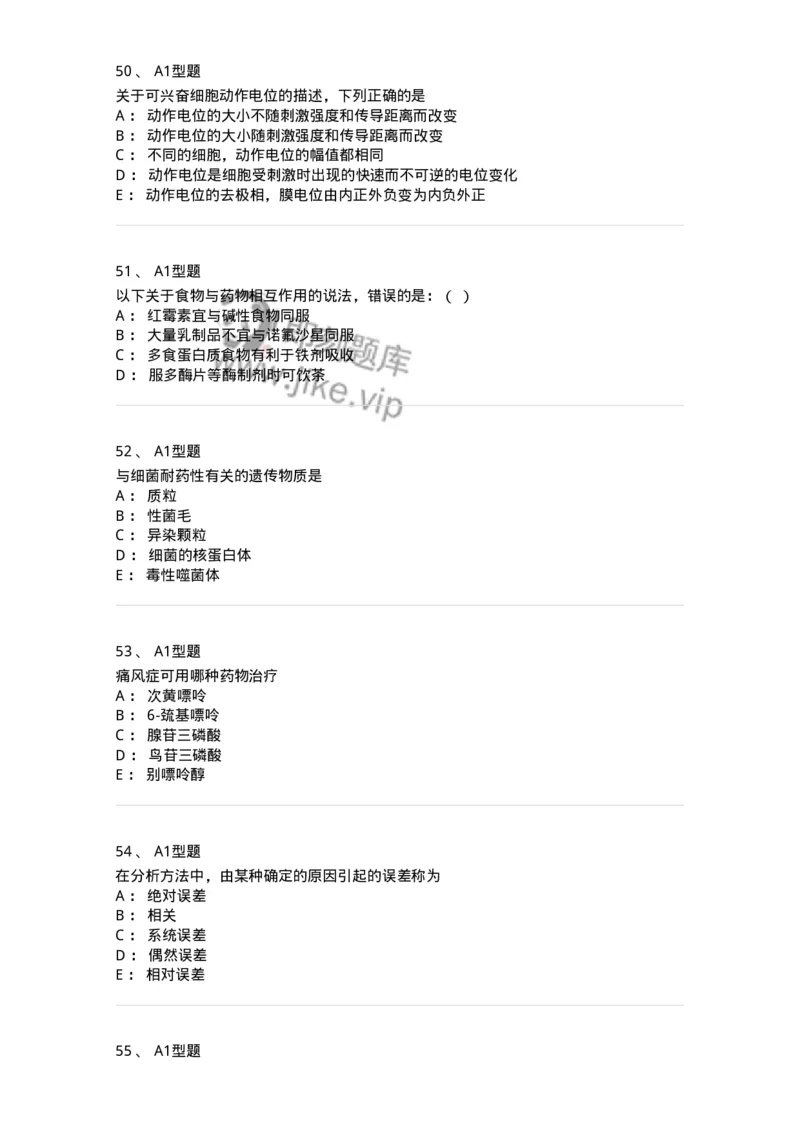 1003-2025年军队文职考试《药学》模拟预测1-137805_军队文职(1)_01.军队文职真题-专业课_（全）版本一（历年真题+章节练习+模拟题）_药学(军队文职)_预测模拟_纯题目