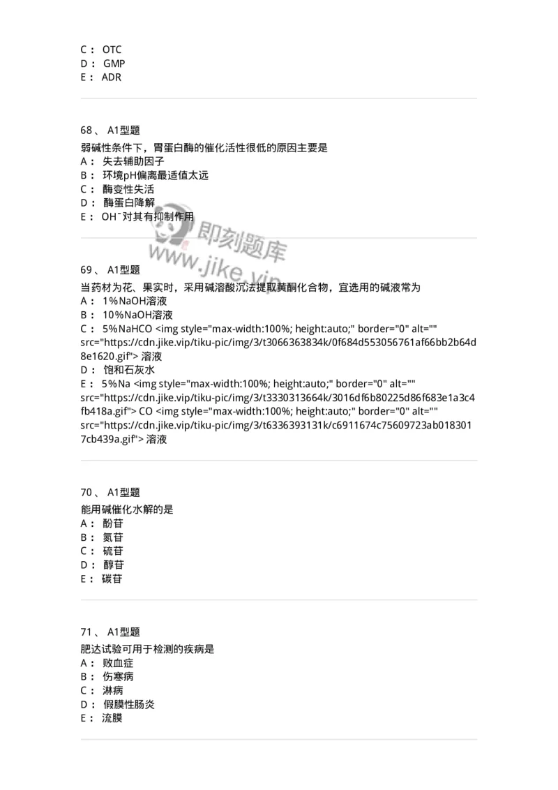 1003-2025年军队文职考试《药学》模拟预测1-137805_军队文职(1)_01.军队文职真题-专业课_（全）版本一（历年真题+章节练习+模拟题）_药学(军队文职)_预测模拟_纯题目
