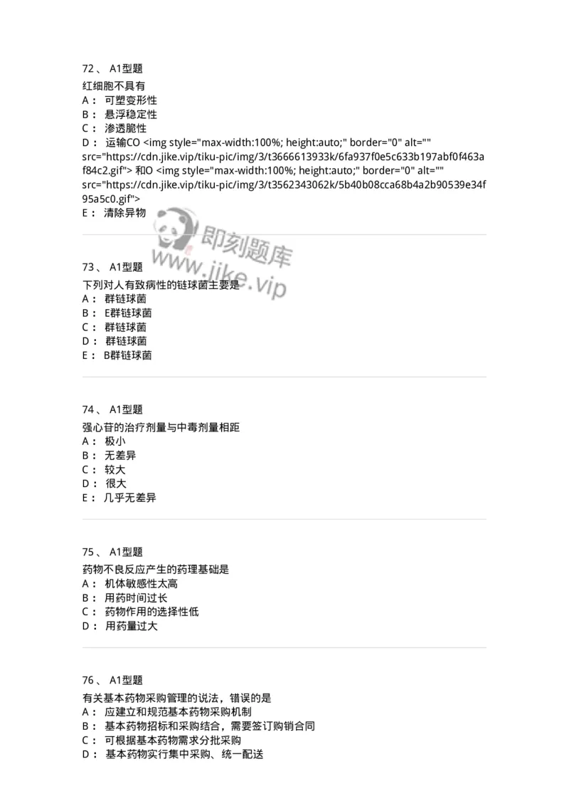 1003-2025年军队文职考试《药学》模拟预测1-137805_军队文职(1)_01.军队文职真题-专业课_（全）版本一（历年真题+章节练习+模拟题）_药学(军队文职)_预测模拟_纯题目