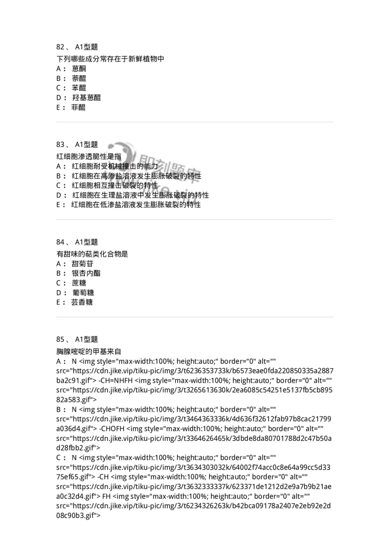1003-2025年军队文职考试《药学》模拟预测1-137805_军队文职(1)_01.军队文职真题-专业课_（全）版本一（历年真题+章节练习+模拟题）_药学(军队文职)_预测模拟_纯题目