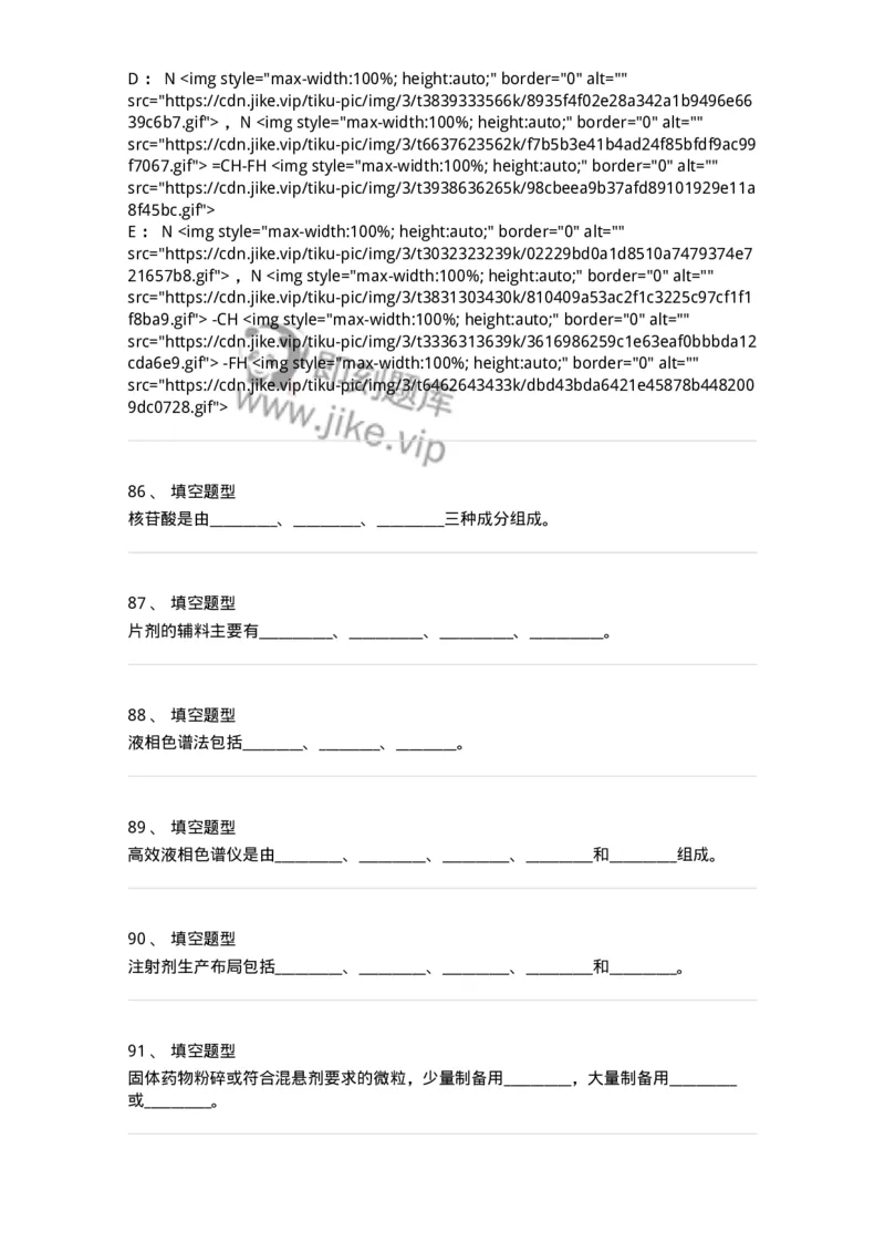 1003-2025年军队文职考试《药学》模拟预测1-137805_军队文职(1)_01.军队文职真题-专业课_（全）版本一（历年真题+章节练习+模拟题）_药学(军队文职)_预测模拟_纯题目