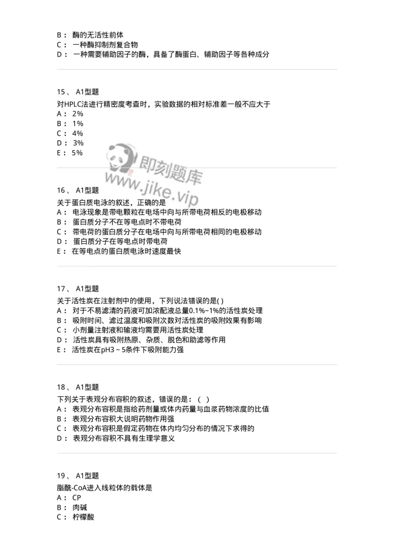 1003-2025年军队文职考试《药学》模拟预测1-137805_军队文职(1)_01.军队文职真题-专业课_（全）版本一（历年真题+章节练习+模拟题）_药学(军队文职)_预测模拟_纯题目