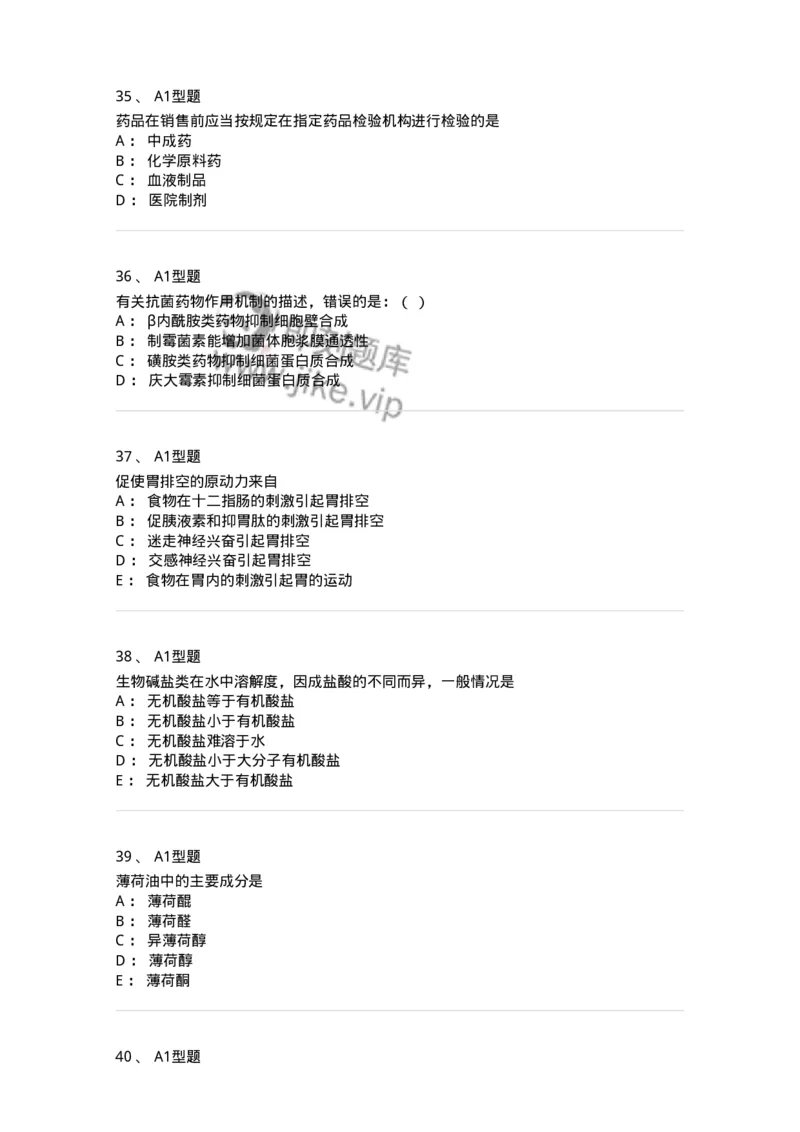 1003-2025年军队文职考试《药学》模拟预测1-137805_军队文职(1)_01.军队文职真题-专业课_（全）版本一（历年真题+章节练习+模拟题）_药学(军队文职)_预测模拟_纯题目