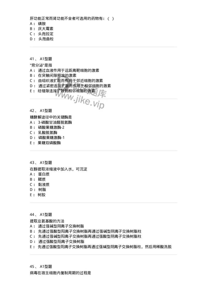1003-2025年军队文职考试《药学》模拟预测1-137805_军队文职(1)_01.军队文职真题-专业课_（全）版本一（历年真题+章节练习+模拟题）_药学(军队文职)_预测模拟_纯题目