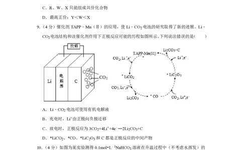 2021年高考化学试卷（福建）（空白卷）_历年高考真题合集_化学历年高考真题_新&middot;PDF版2008-2025&middot;高考化学真题_化学（按年份分类）2008-2025_2021&middot;高考化学真题