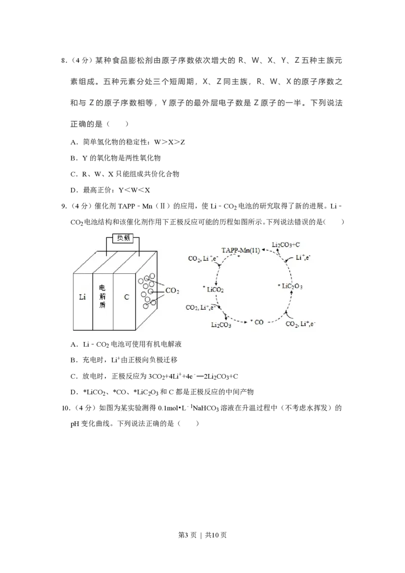 2021年高考化学试卷（福建）（空白卷）_历年高考真题合集_化学历年高考真题_新&middot;PDF版2008-2025&middot;高考化学真题_化学（按年份分类）2008-2025_2021&middot;高考化学真题
