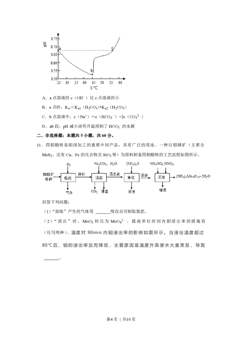 2021年高考化学试卷（福建）（空白卷）_历年高考真题合集_化学历年高考真题_新&middot;PDF版2008-2025&middot;高考化学真题_化学（按年份分类）2008-2025_2021&middot;高考化学真题