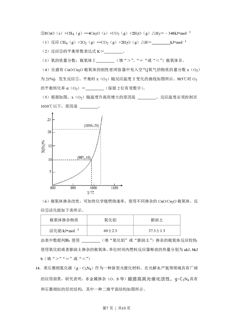 2021年高考化学试卷（福建）（空白卷）_历年高考真题合集_化学历年高考真题_新&middot;PDF版2008-2025&middot;高考化学真题_化学（按年份分类）2008-2025_2021&middot;高考化学真题