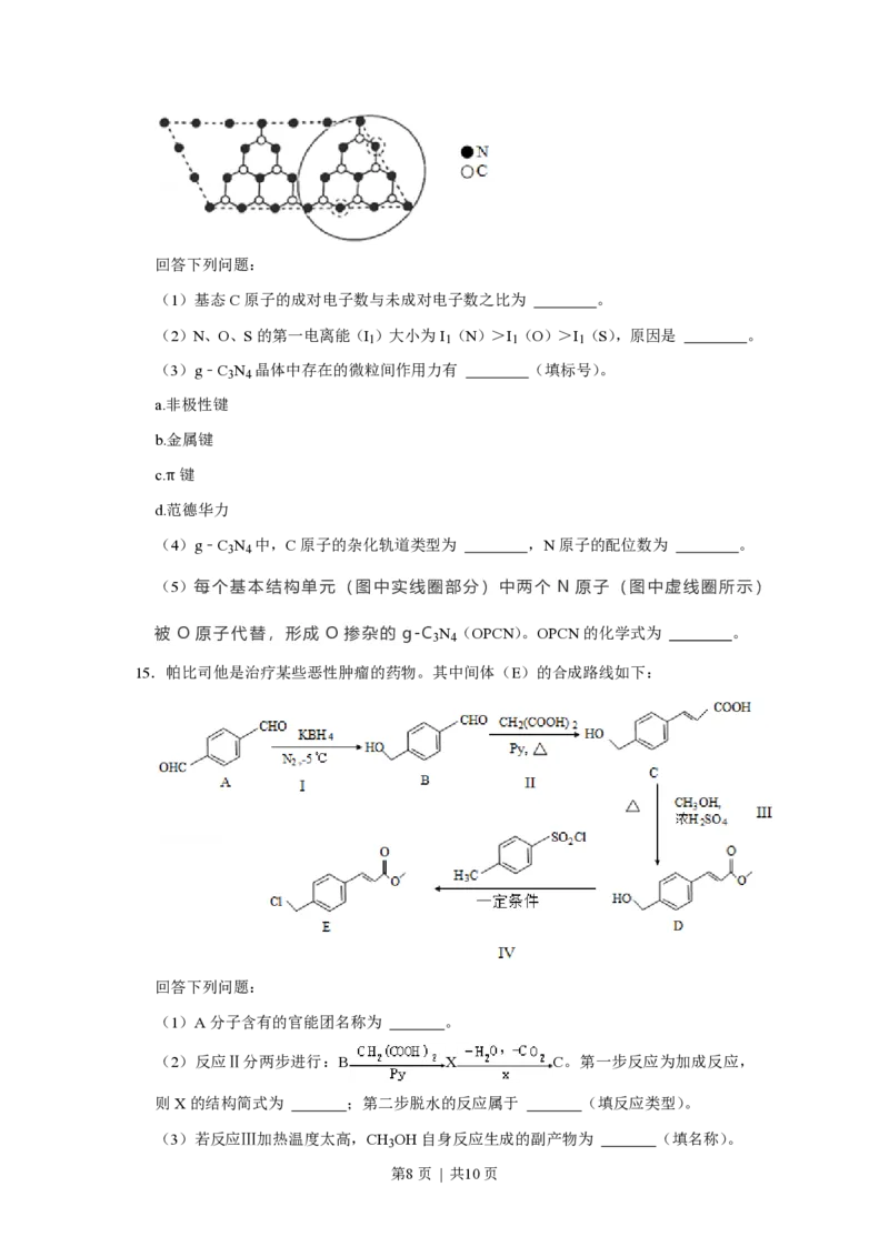2021年高考化学试卷（福建）（空白卷）_历年高考真题合集_化学历年高考真题_新&middot;PDF版2008-2025&middot;高考化学真题_化学（按年份分类）2008-2025_2021&middot;高考化学真题