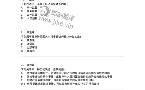 80101-第一章导论-173953_军队文职(1)_01.军队文职真题-专业课_（全）版本一（历年真题+章节练习+模拟题）_审计学(军队文职)_章节练习_纯题目