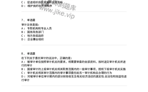 80101-第一章导论-173953_军队文职(1)_01.军队文职真题-专业课_（全）版本一（历年真题+章节练习+模拟题）_审计学(军队文职)_章节练习_纯题目