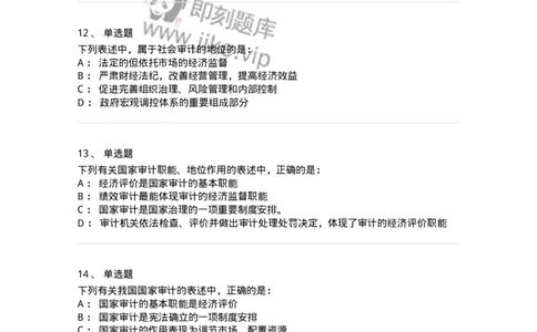 80101-第一章导论-173953_军队文职(1)_01.军队文职真题-专业课_（全）版本一（历年真题+章节练习+模拟题）_审计学(军队文职)_章节练习_纯题目