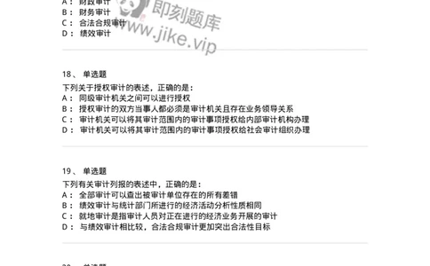 80101-第一章导论-173953_军队文职(1)_01.军队文职真题-专业课_（全）版本一（历年真题+章节练习+模拟题）_审计学(军队文职)_章节练习_纯题目