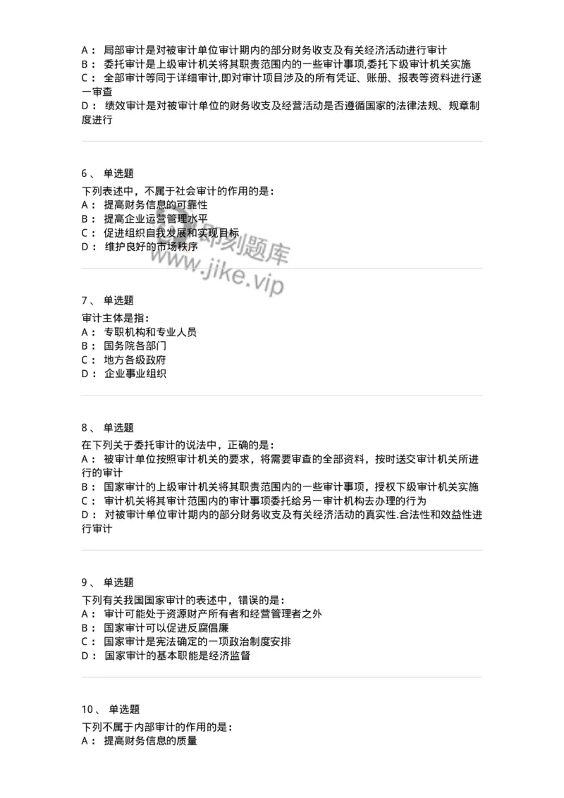 80101-第一章导论-173953_军队文职(1)_01.军队文职真题-专业课_（全）版本一（历年真题+章节练习+模拟题）_审计学(军队文职)_章节练习_纯题目