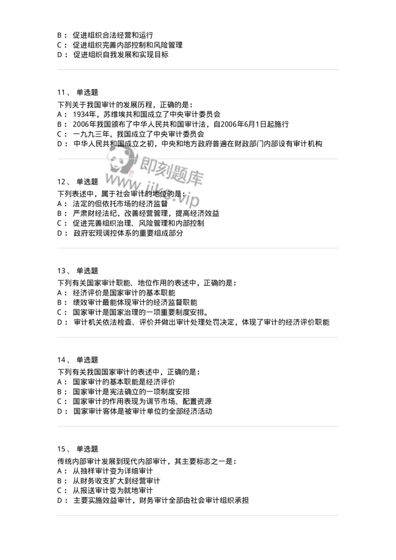 80101-第一章导论-173953_军队文职(1)_01.军队文职真题-专业课_（全）版本一（历年真题+章节练习+模拟题）_审计学(军队文职)_章节练习_纯题目