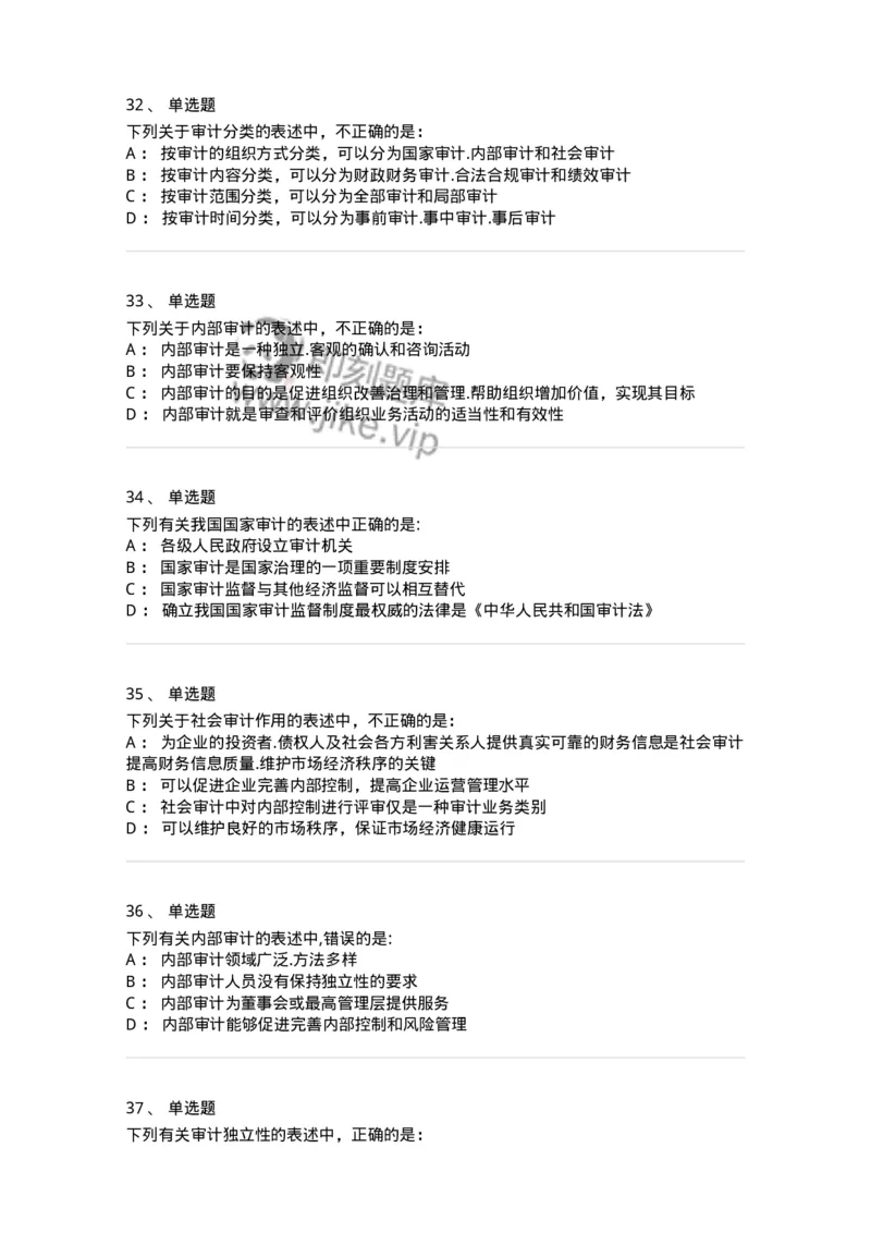 80101-第一章导论-173953_军队文职(1)_01.军队文职真题-专业课_（全）版本一（历年真题+章节练习+模拟题）_审计学(军队文职)_章节练习_纯题目