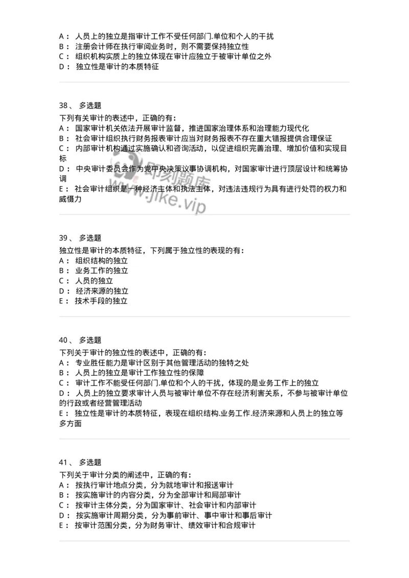 80101-第一章导论-173953_军队文职(1)_01.军队文职真题-专业课_（全）版本一（历年真题+章节练习+模拟题）_审计学(军队文职)_章节练习_纯题目