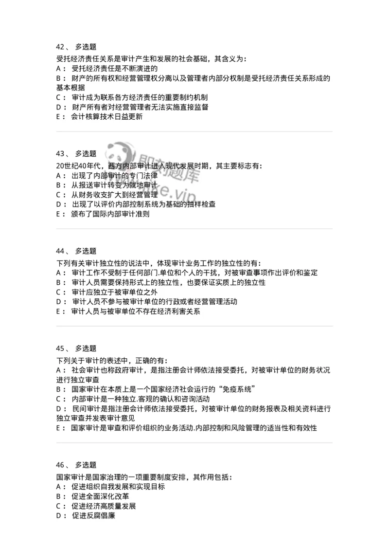 80101-第一章导论-173953_军队文职(1)_01.军队文职真题-专业课_（全）版本一（历年真题+章节练习+模拟题）_审计学(军队文职)_章节练习_纯题目